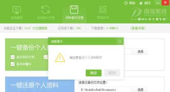 得得系统安装教程和软件介绍
