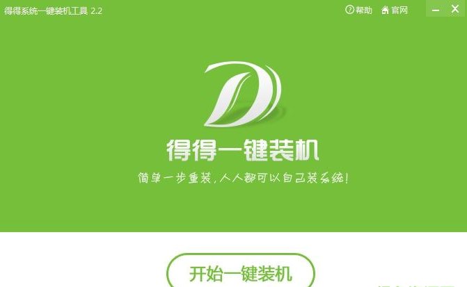 得得系统安装教程和软件介绍