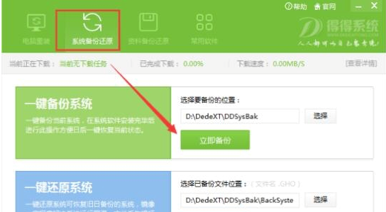 得得系统安装教程和软件介绍
