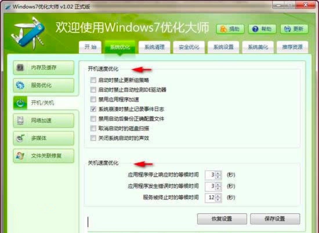 Windows7优化大师中“系统提升”的详细使用教程