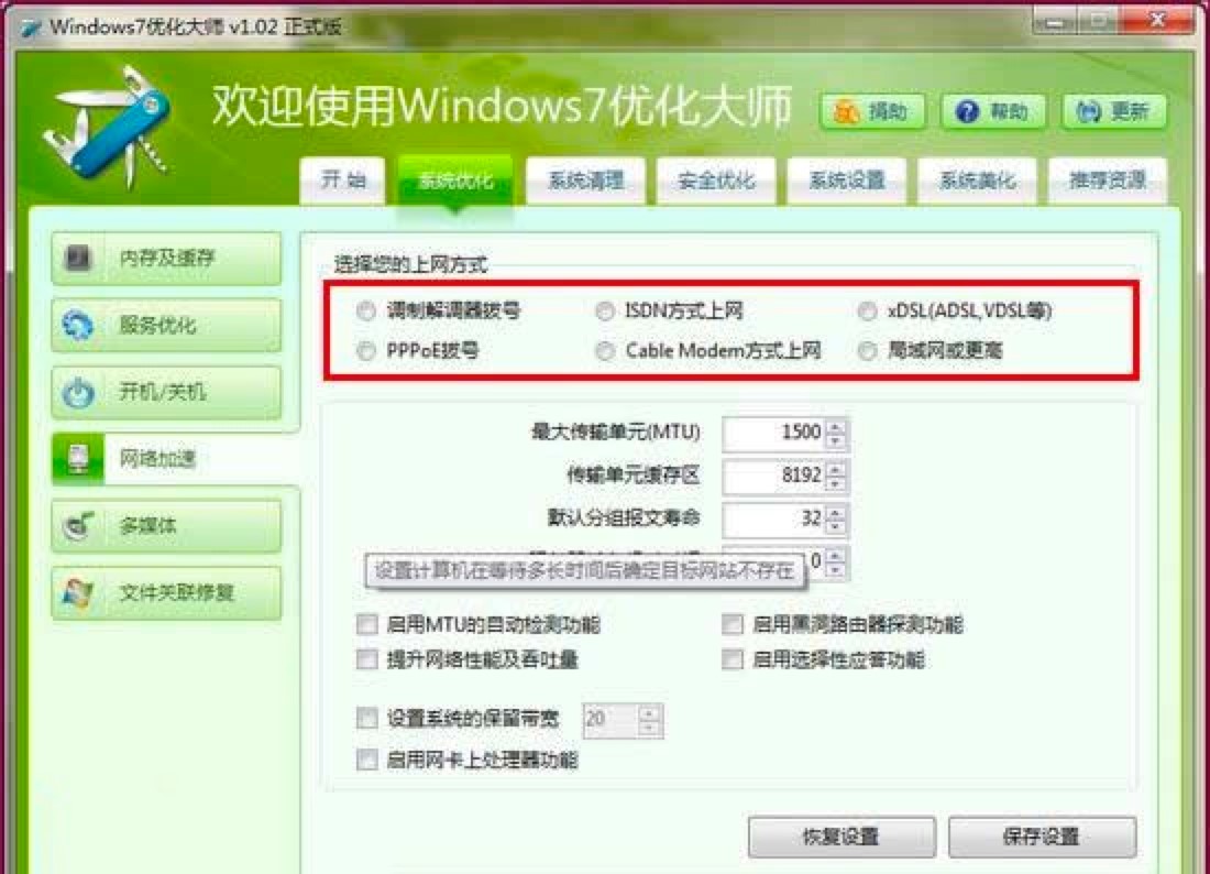 Windows7优化大师中“系统提升”的详细使用教程