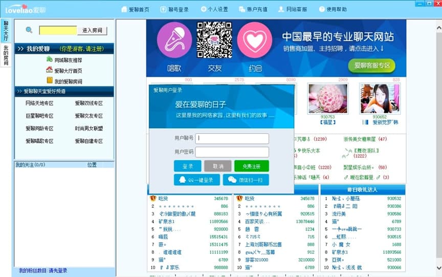 爱聊语音视频聊天室中新手快速上手的小技巧介绍