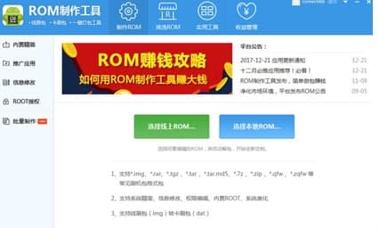 ROM制作工具安装教程介绍