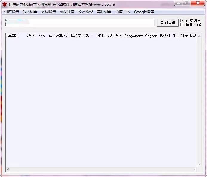 词博词典电脑版多功能词典软件免费下载