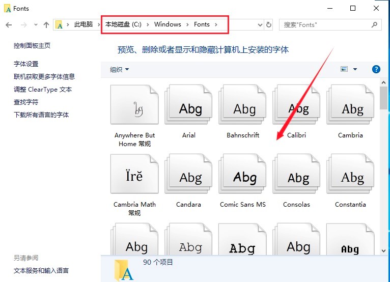 方正字体库怎么下载以及安装的详细使用方法