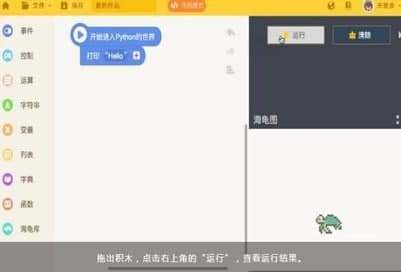 海龟编辑器安装教程介绍