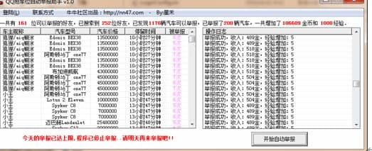 抢车位助手功能和使用教程介绍