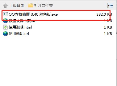 QQ农场牧场偷匪下载使用帮助