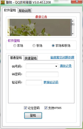 QQ农场牧场偷匪下载使用帮助