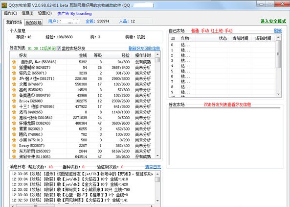 QQ农场牧场偷匪下载使用帮助
