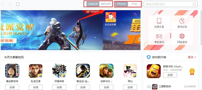 快用苹果助手使用教学