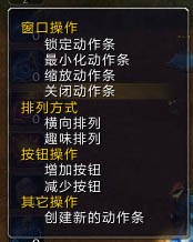 魔兽大脚——动作条使用设置教学