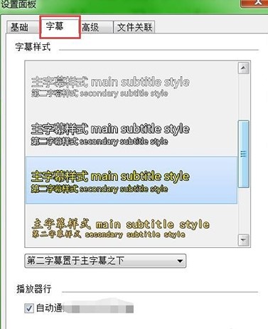射手影音播放器使用图文教程