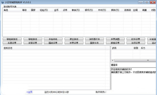 怎么使用小云攻城掠地助手