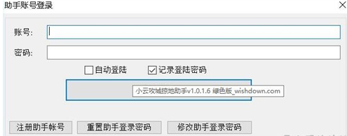 怎么使用小云攻城掠地助手
