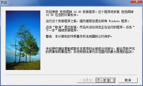 悠悠闹钟软件功能特点和安装教学
