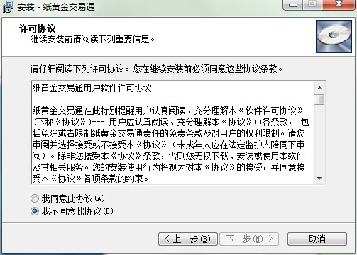 纸黄金交易通有什么用?如何安装到电脑?