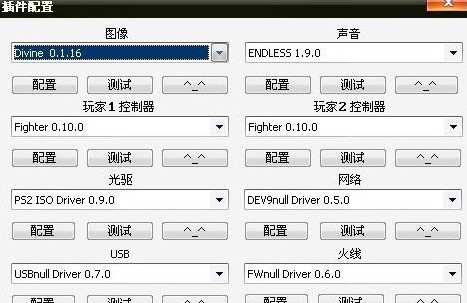 Ps2模拟器使用常见问题和解答