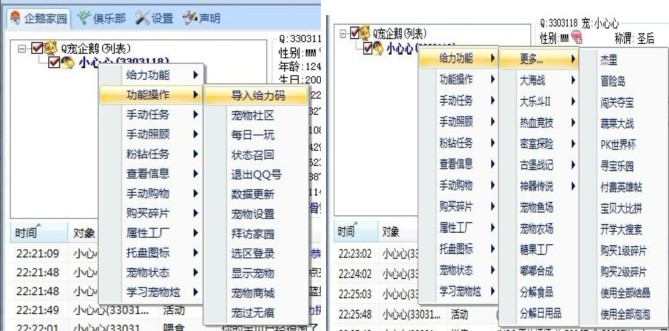 q宠天使（宠爱天使）使用介绍