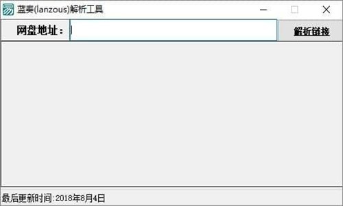 蓝奏lanzous解析工具使用教程