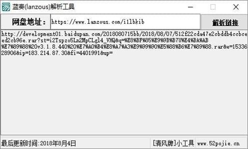 蓝奏lanzous解析工具使用教程