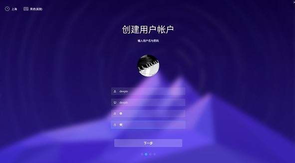  深度os（深度操作系统Deepin）使用方法