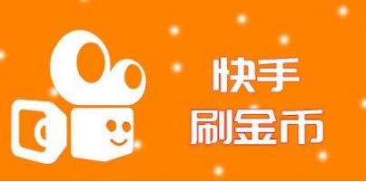 刷粉器（极速快手刷粉丝软件）使用方法