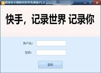 刷粉器（极速快手刷粉丝软件）使用方法