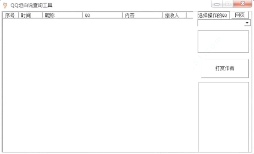 坦白说qq解密（QQ坦白说查看工具）使用方法