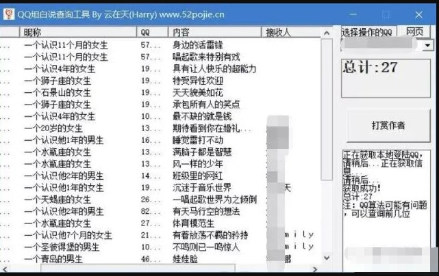 坦白说qq解密（QQ坦白说查看工具）使用方法