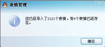 腾讯qq表情包（qq表情加强版）使用教程