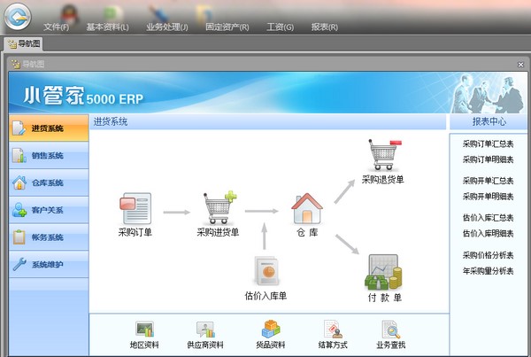 小管家erp软件（小管家5000ERP软件）安装方法