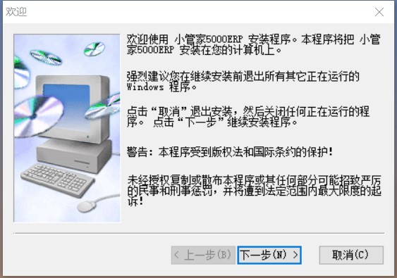 小管家erp软件（小管家5000ERP软件）安装方法