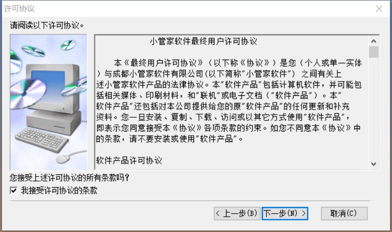 小管家erp软件（小管家5000ERP软件）安装方法