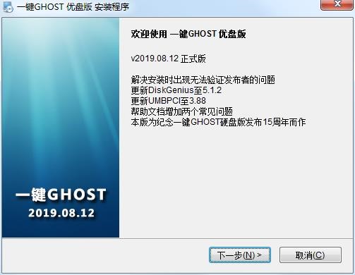 一键ghost优盘版安装教程介绍