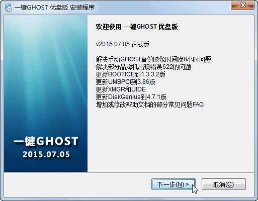 一键ghost优盘版安装教程介绍