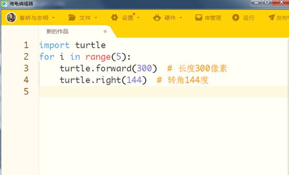 海龟编辑器使用技巧画五角星
