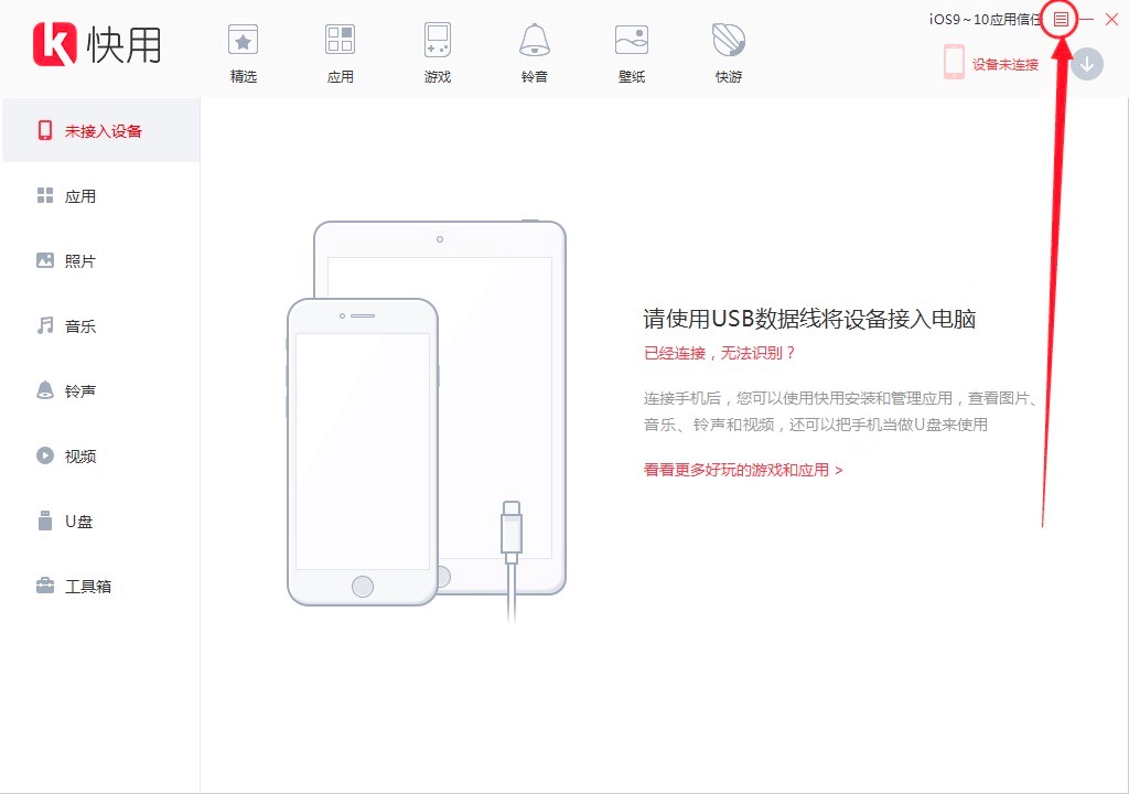 快用苹果助手中更改下载及备份文件保存位置的详细教程