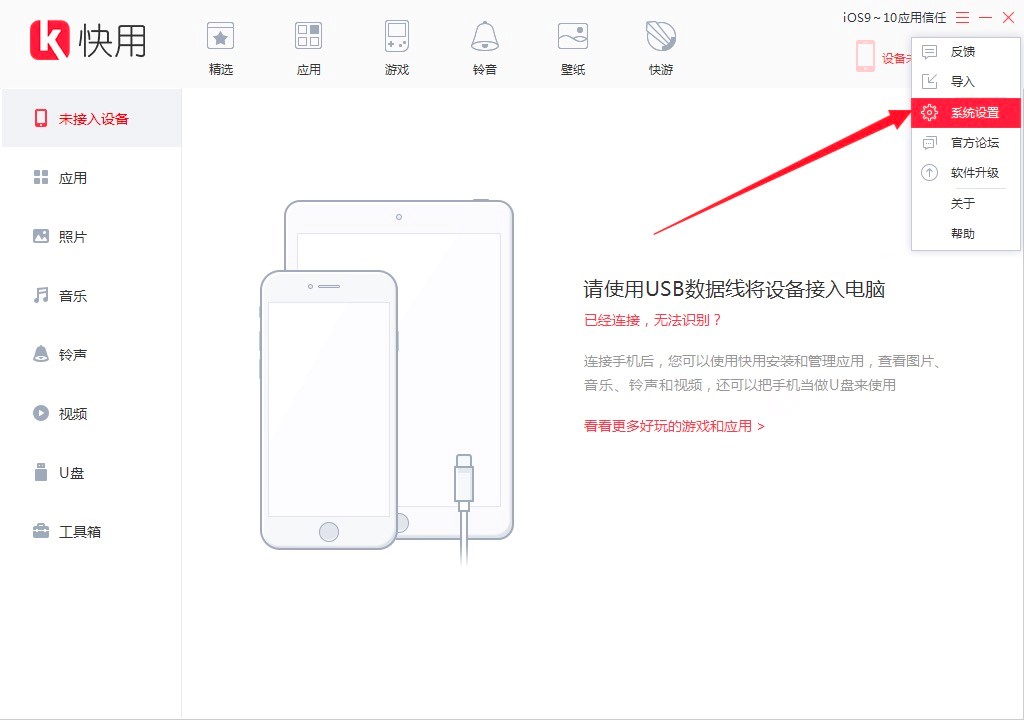 快用苹果助手中更改下载及备份文件保存位置的详细教程
