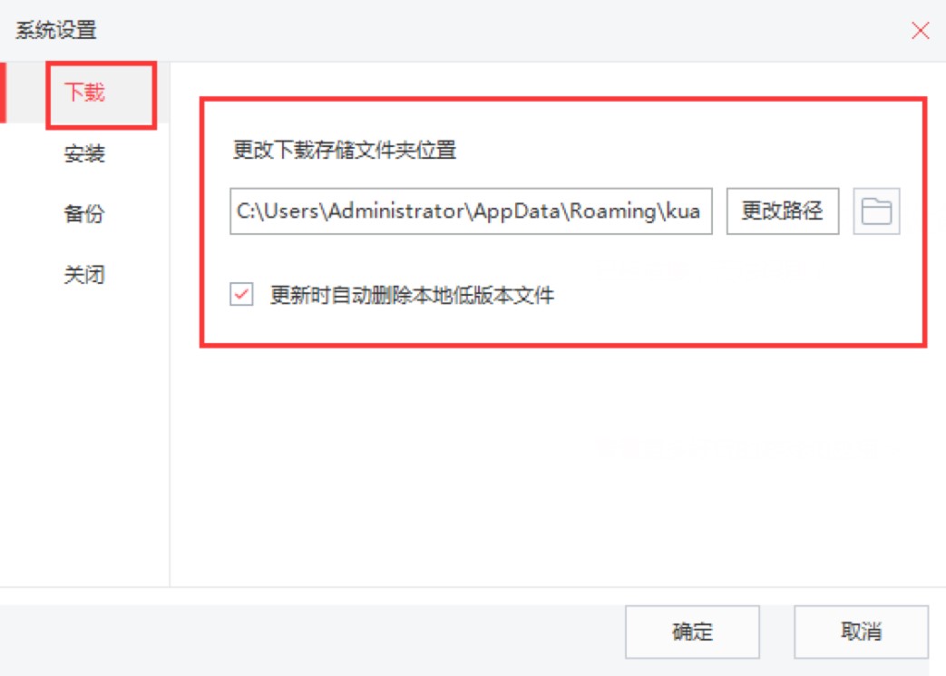快用苹果助手中更改下载及备份文件保存位置的详细教程