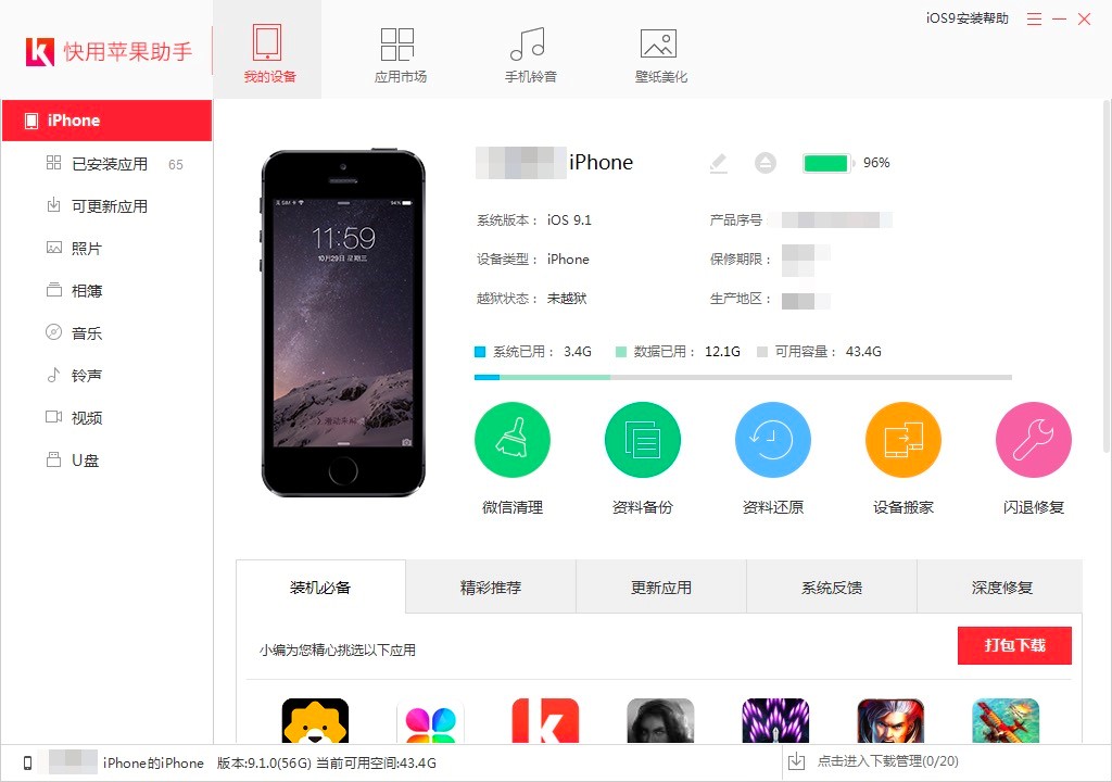 使用快用苹果助手将视频导入到iPhone的详细教程