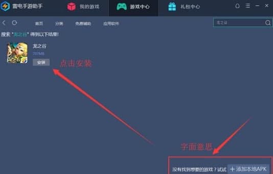 雷电手游助手安装教程和功能介绍