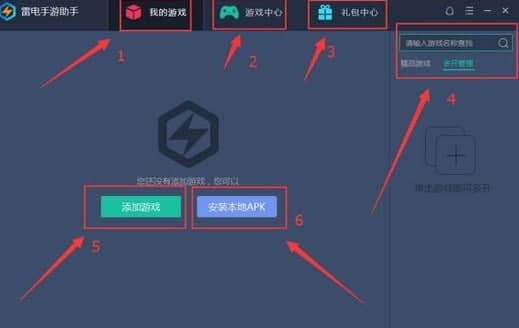 雷电手游助手安装教程和功能介绍