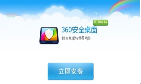 怎么使用360安全桌面