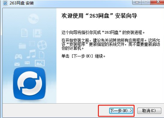 263企业网盘官方版找回文件历史版本教学