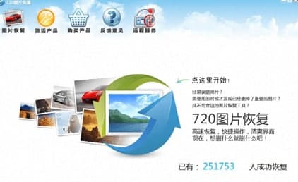 720图片恢复官方下载