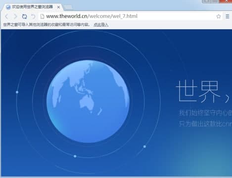theworld软件简介和常见问题解答