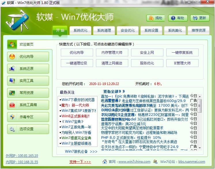 Windows7优化大师隐藏桌面内容教程