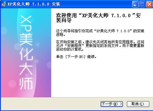 XP美化大师使用技巧介绍
