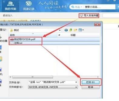 人人小说阅读器安装教程介绍